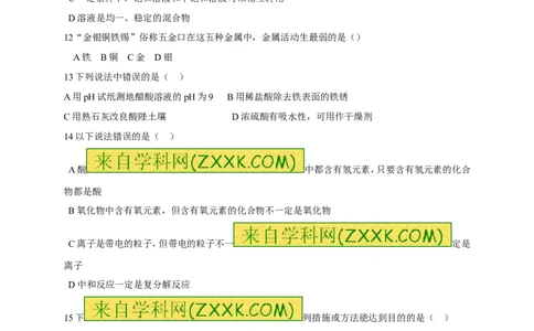 2015长沙市中考化学试题及答案_中考真题_5.化学中考真题2015-2024年_地区卷_湖南省_长沙化学08-22年