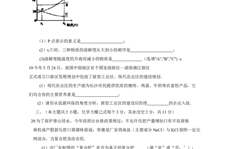 2015长沙市中考化学试题及答案_中考真题_5.化学中考真题2015-2024年_地区卷_湖南省_长沙化学08-22年