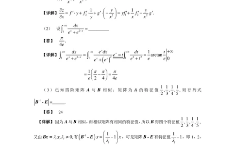 2000考研数三试题及解析公众号：小乖考研免费分享_06.数学三历年真题_普通版本数学三_1987-2002考研数（三）真题及解析