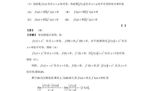 2000考研数三试题及解析公众号：小乖考研免费分享_06.数学三历年真题_普通版本数学三_1987-2002考研数（三）真题及解析