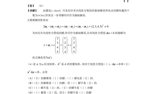 2000考研数三试题及解析公众号：小乖考研免费分享_06.数学三历年真题_普通版本数学三_1987-2002考研数（三）真题及解析