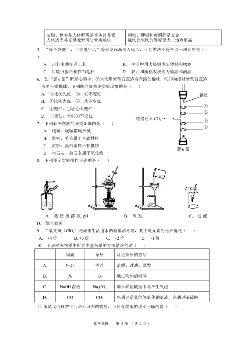 2016年广东省中考化学试题及答案_中考真题_5.化学中考真题2015-2024年_地区卷_广东省_广东化学（广东省统一试卷）08-22