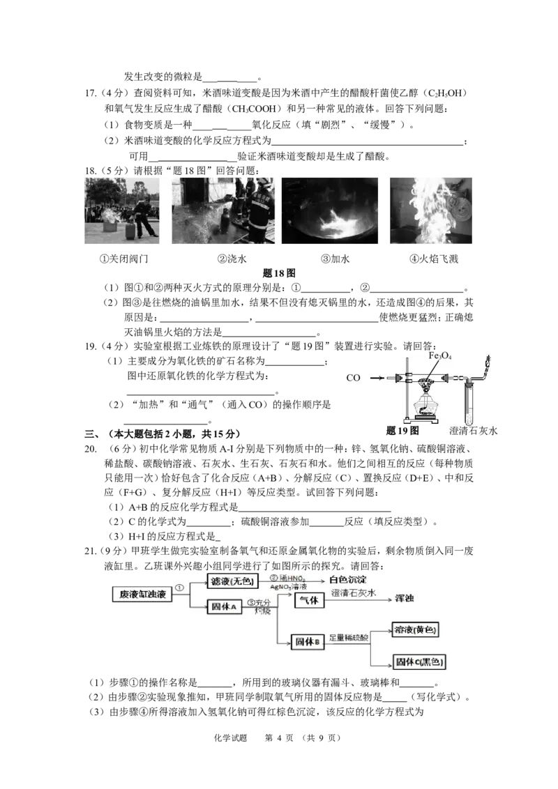2016年广东省中考化学试题及答案_中考真题_5.化学中考真题2015-2024年_地区卷_广东省_广东化学（广东省统一试卷）08-22