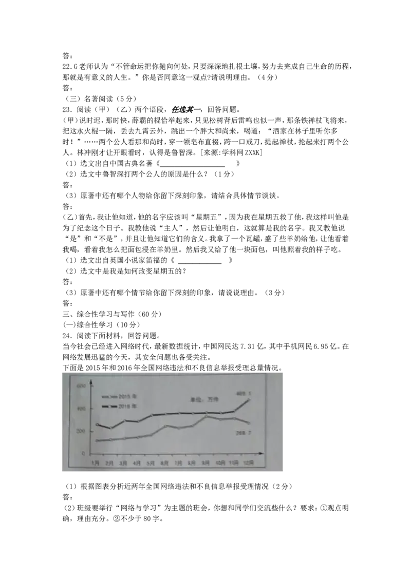2017吉林中考语文真题及答案_中考真题_1.语文中考真题2015-2024年_地区卷_吉林语文11-22