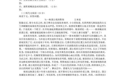 2017吉林中考语文真题及答案_中考真题_1.语文中考真题2015-2024年_地区卷_吉林语文11-22