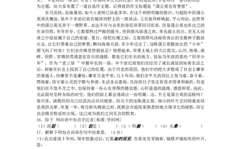 2017吉林中考语文真题及答案_中考真题_1.语文中考真题2015-2024年_地区卷_吉林语文11-22