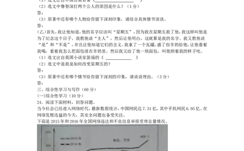 2017吉林中考语文真题及答案_中考真题_1.语文中考真题2015-2024年_地区卷_吉林语文11-22