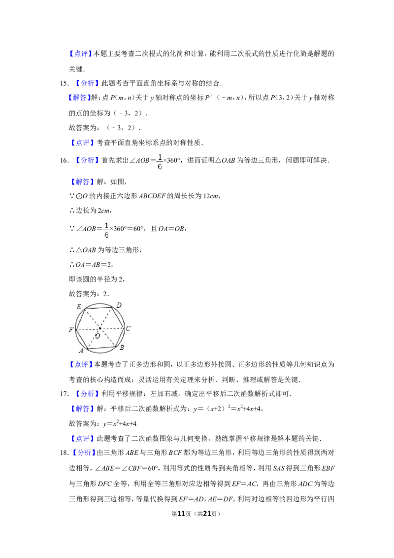 2015年四川省眉山市中考数学试卷_中考真题_2.数学中考真题2015-2024年_地区卷_四川省_四川眉山数学10-22