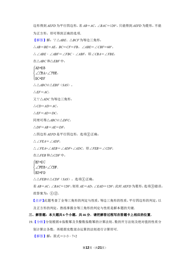 2015年四川省眉山市中考数学试卷_中考真题_2.数学中考真题2015-2024年_地区卷_四川省_四川眉山数学10-22