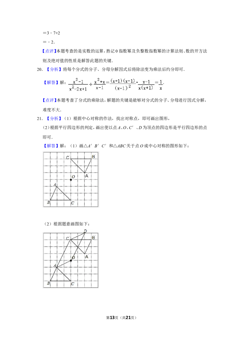 2015年四川省眉山市中考数学试卷_中考真题_2.数学中考真题2015-2024年_地区卷_四川省_四川眉山数学10-22