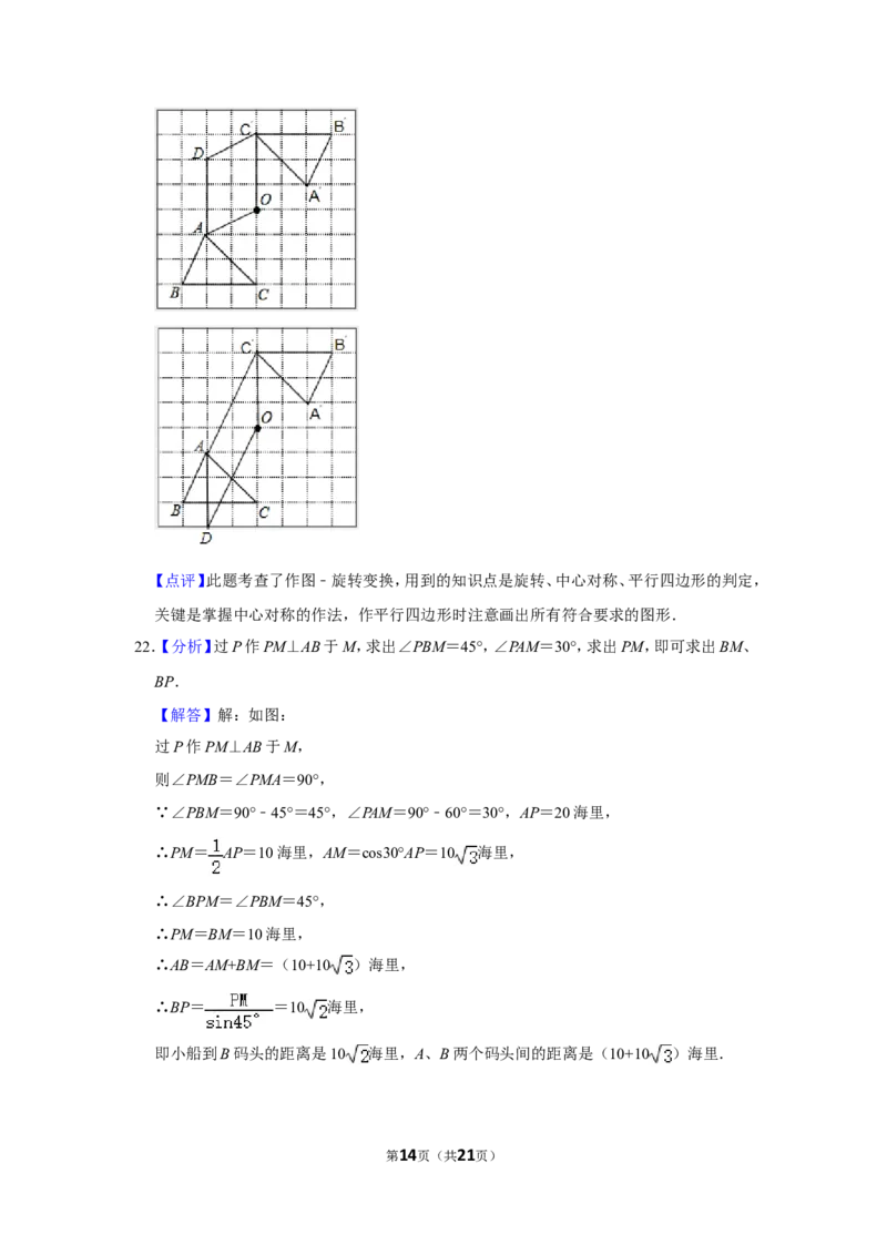2015年四川省眉山市中考数学试卷_中考真题_2.数学中考真题2015-2024年_地区卷_四川省_四川眉山数学10-22