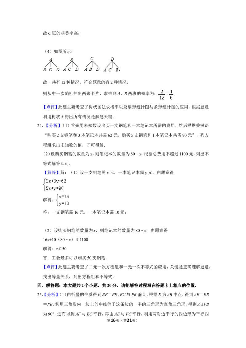 2015年四川省眉山市中考数学试卷_中考真题_2.数学中考真题2015-2024年_地区卷_四川省_四川眉山数学10-22