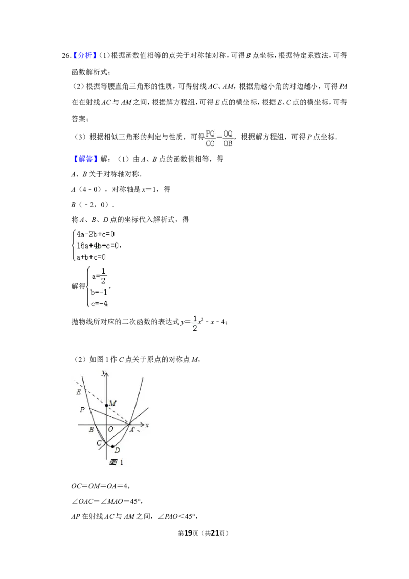 2015年四川省眉山市中考数学试卷_中考真题_2.数学中考真题2015-2024年_地区卷_四川省_四川眉山数学10-22