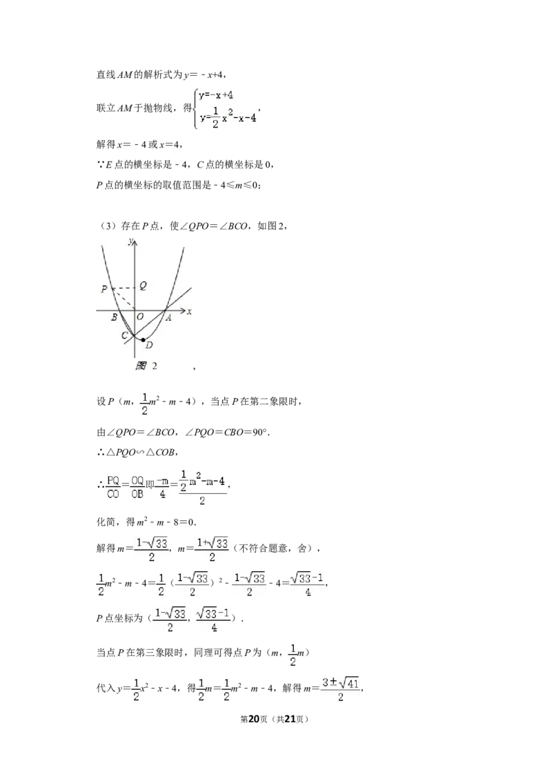 2015年四川省眉山市中考数学试卷_中考真题_2.数学中考真题2015-2024年_地区卷_四川省_四川眉山数学10-22