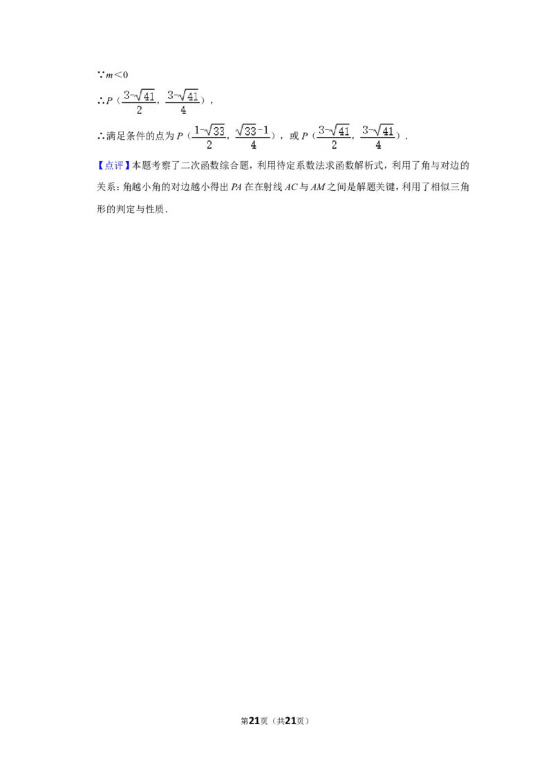 2015年四川省眉山市中考数学试卷_中考真题_2.数学中考真题2015-2024年_地区卷_四川省_四川眉山数学10-22