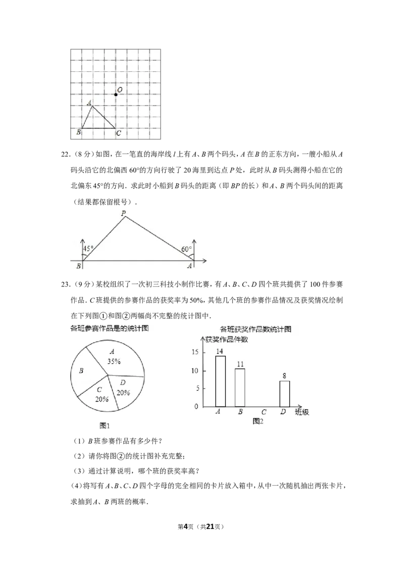 2015年四川省眉山市中考数学试卷_中考真题_2.数学中考真题2015-2024年_地区卷_四川省_四川眉山数学10-22