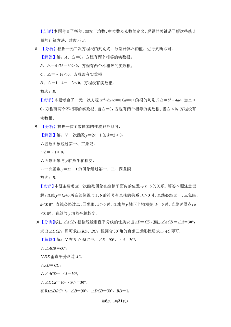 2015年四川省眉山市中考数学试卷_中考真题_2.数学中考真题2015-2024年_地区卷_四川省_四川眉山数学10-22