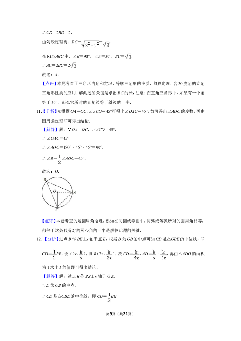 2015年四川省眉山市中考数学试卷_中考真题_2.数学中考真题2015-2024年_地区卷_四川省_四川眉山数学10-22