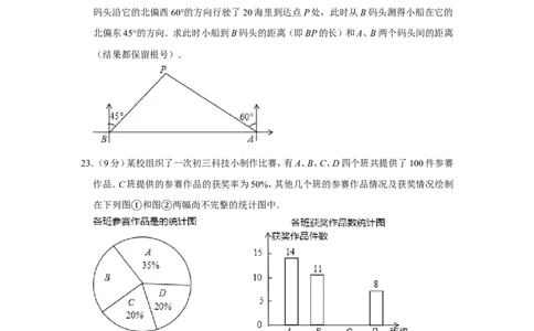 2015年四川省眉山市中考数学试卷_中考真题_2.数学中考真题2015-2024年_地区卷_四川省_四川眉山数学10-22