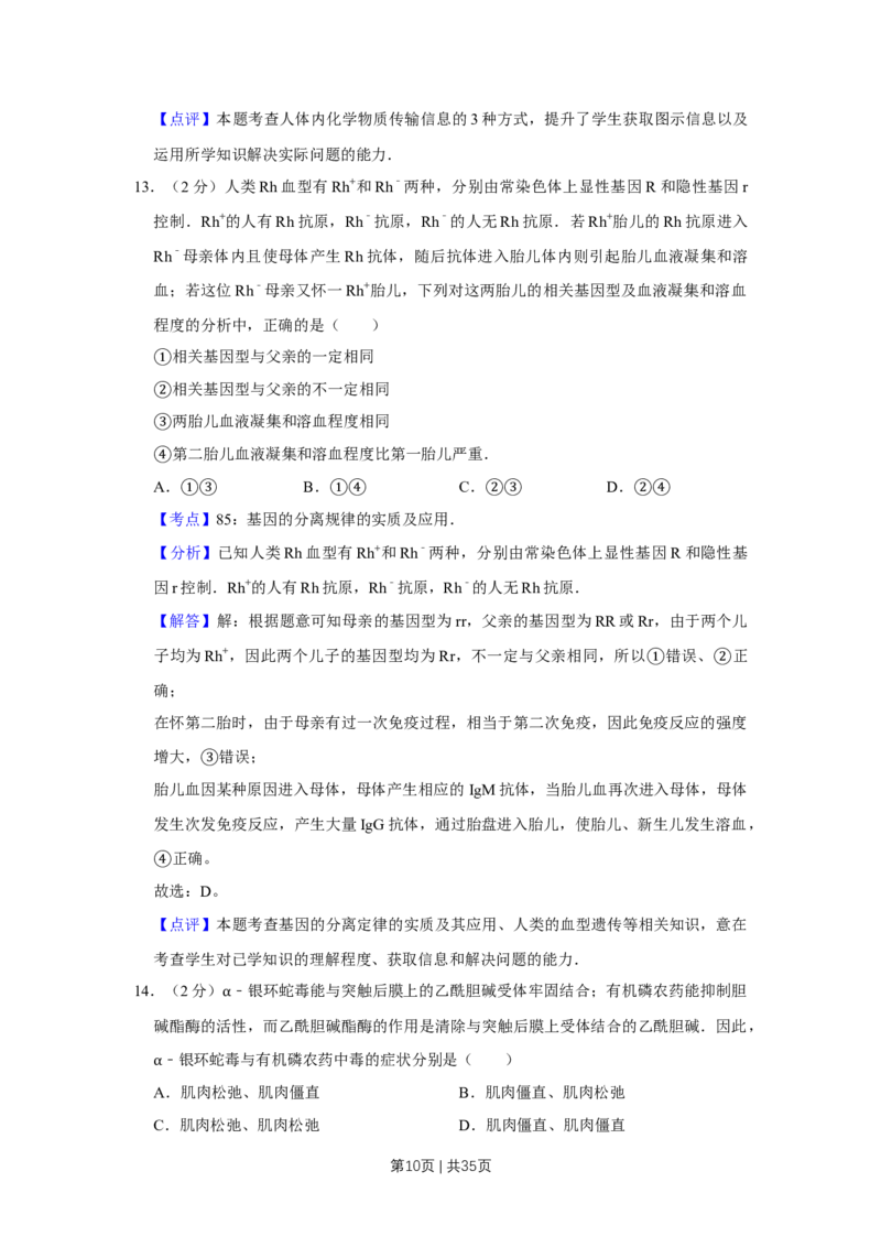 2008年高考生物试卷（江苏）（解析卷）_1.高考2025全国各省真题+答案_01.2008-2024全国高考真题（按省份分类）_10.江苏_2008-2024&middot;（江苏）生物高考真题