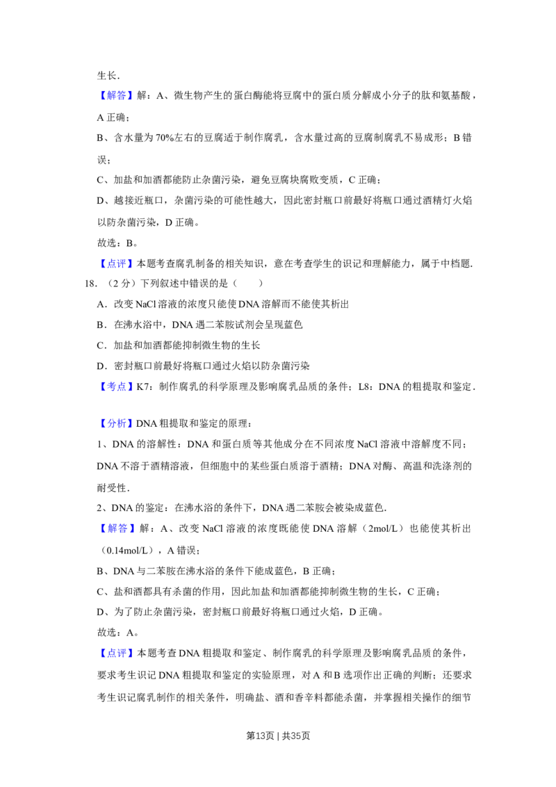 2008年高考生物试卷（江苏）（解析卷）_1.高考2025全国各省真题+答案_01.2008-2024全国高考真题（按省份分类）_10.江苏_2008-2024&middot;（江苏）生物高考真题