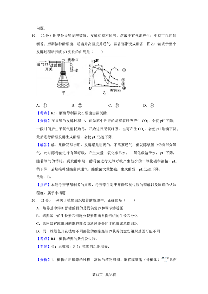 2008年高考生物试卷（江苏）（解析卷）_1.高考2025全国各省真题+答案_01.2008-2024全国高考真题（按省份分类）_10.江苏_2008-2024&middot;（江苏）生物高考真题
