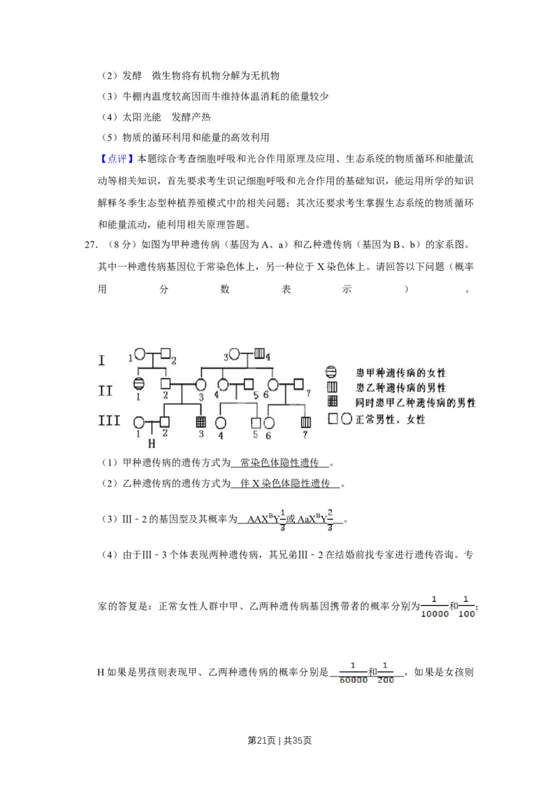2008年高考生物试卷（江苏）（解析卷）_1.高考2025全国各省真题+答案_01.2008-2024全国高考真题（按省份分类）_10.江苏_2008-2024&middot;（江苏）生物高考真题