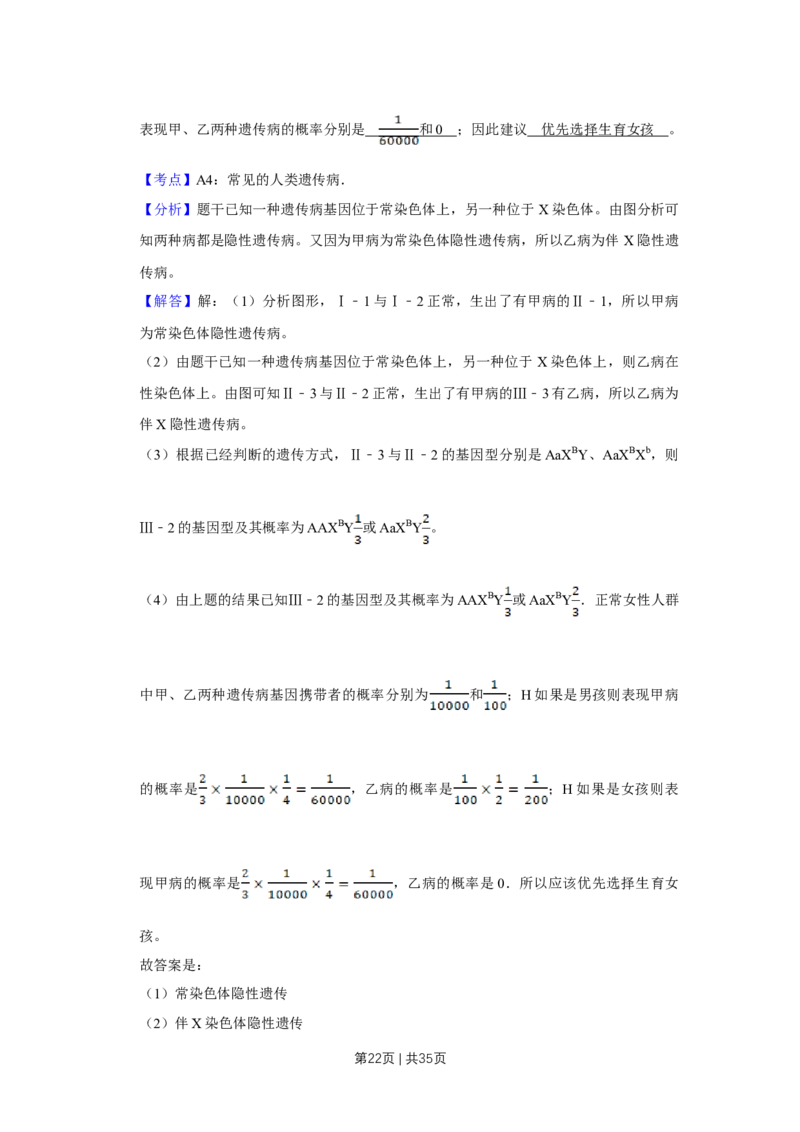2008年高考生物试卷（江苏）（解析卷）_1.高考2025全国各省真题+答案_01.2008-2024全国高考真题（按省份分类）_10.江苏_2008-2024&middot;（江苏）生物高考真题
