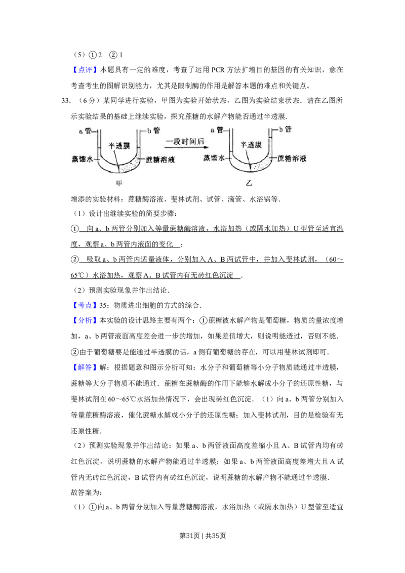 2008年高考生物试卷（江苏）（解析卷）_1.高考2025全国各省真题+答案_01.2008-2024全国高考真题（按省份分类）_10.江苏_2008-2024&middot;（江苏）生物高考真题