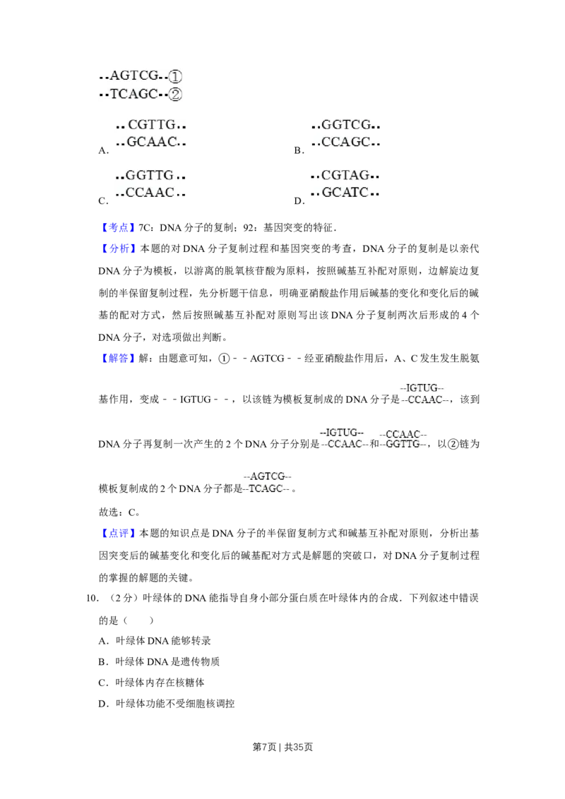 2008年高考生物试卷（江苏）（解析卷）_1.高考2025全国各省真题+答案_01.2008-2024全国高考真题（按省份分类）_10.江苏_2008-2024&middot;（江苏）生物高考真题