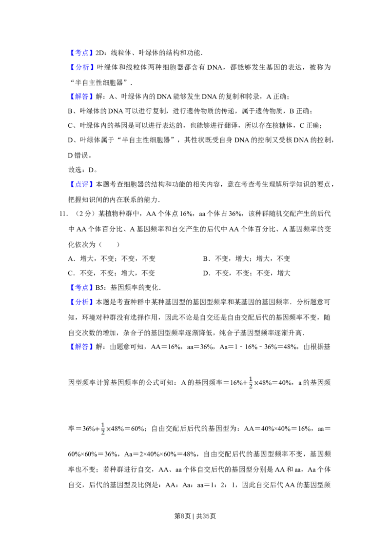 2008年高考生物试卷（江苏）（解析卷）_1.高考2025全国各省真题+答案_01.2008-2024全国高考真题（按省份分类）_10.江苏_2008-2024&middot;（江苏）生物高考真题