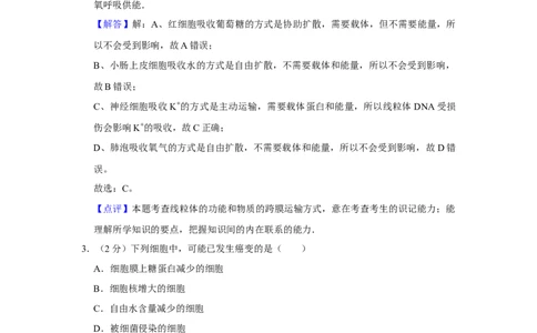2008年高考生物试卷（江苏）（解析卷）_1.高考2025全国各省真题+答案_01.2008-2024全国高考真题（按省份分类）_10.江苏_2008-2024&middot;（江苏）生物高考真题