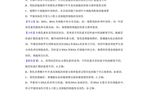 2008年高考生物试卷（江苏）（解析卷）_1.高考2025全国各省真题+答案_01.2008-2024全国高考真题（按省份分类）_10.江苏_2008-2024&middot;（江苏）生物高考真题
