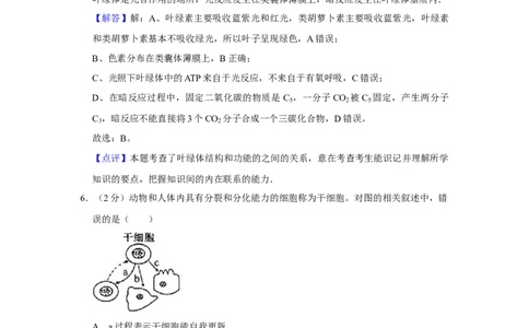 2008年高考生物试卷（江苏）（解析卷）_1.高考2025全国各省真题+答案_01.2008-2024全国高考真题（按省份分类）_10.江苏_2008-2024&middot;（江苏）生物高考真题