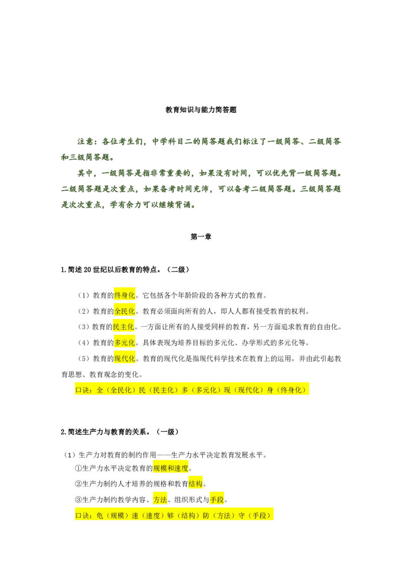 FB.中学科二必背简答题_4-教培资料-26年最新资料-同步更新_科一科二电子资料合集中小幼（笔记真题知识点汇总等）文件多，按需保存_科一科二知识专项（中小幼）推荐_中学科二