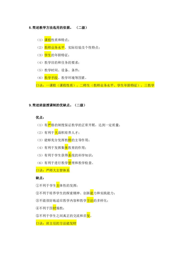 FB.中学科二必背简答题_4-教培资料-26年最新资料-同步更新_科一科二电子资料合集中小幼（笔记真题知识点汇总等）文件多，按需保存_科一科二知识专项（中小幼）推荐_中学科二