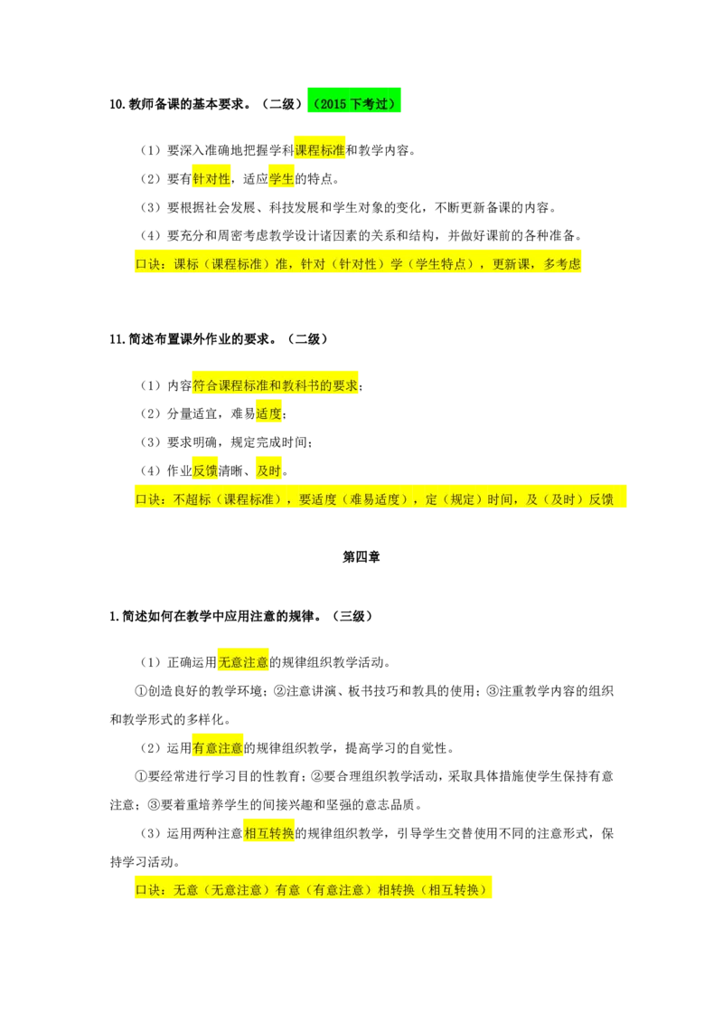 FB.中学科二必背简答题_4-教培资料-26年最新资料-同步更新_科一科二电子资料合集中小幼（笔记真题知识点汇总等）文件多，按需保存_科一科二知识专项（中小幼）推荐_中学科二