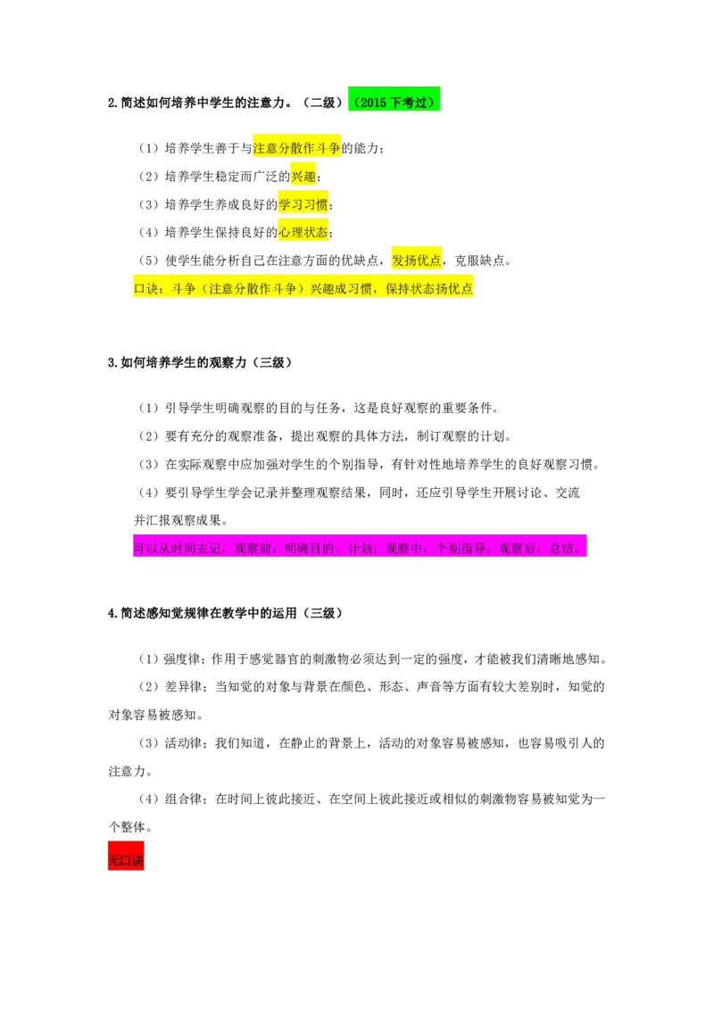 FB.中学科二必背简答题_4-教培资料-26年最新资料-同步更新_科一科二电子资料合集中小幼（笔记真题知识点汇总等）文件多，按需保存_科一科二知识专项（中小幼）推荐_中学科二