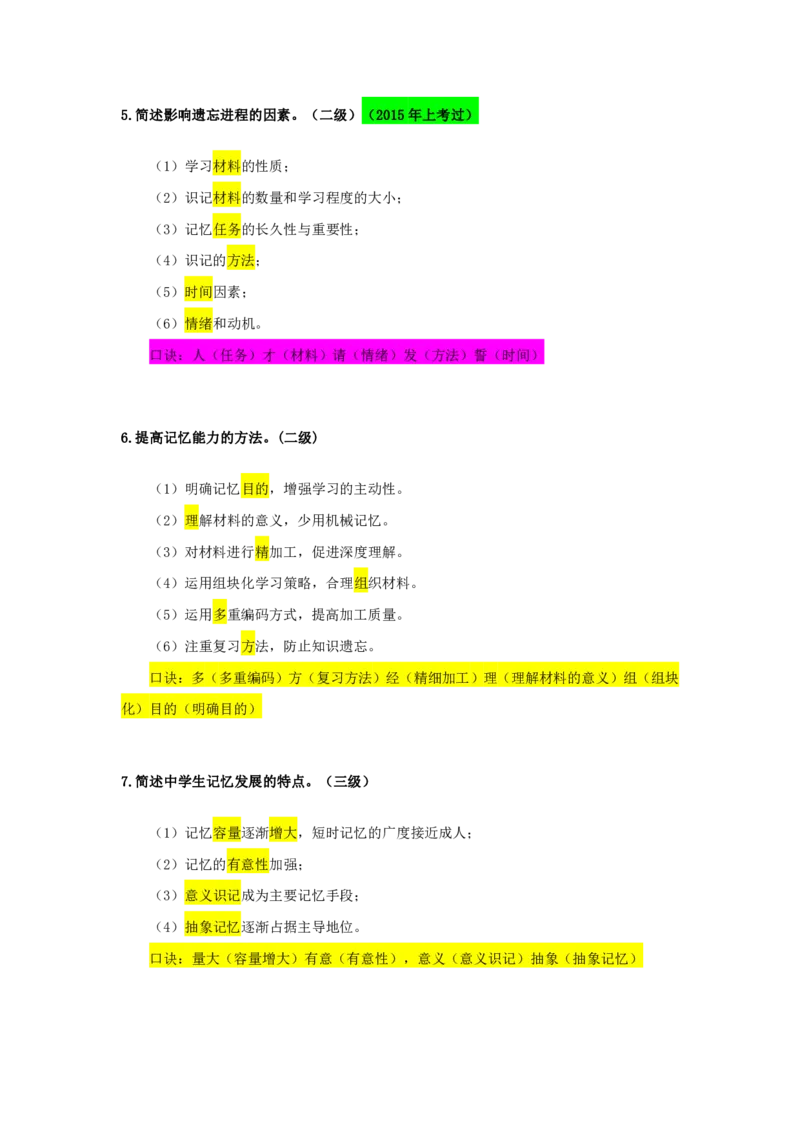 FB.中学科二必背简答题_4-教培资料-26年最新资料-同步更新_科一科二电子资料合集中小幼（笔记真题知识点汇总等）文件多，按需保存_科一科二知识专项（中小幼）推荐_中学科二