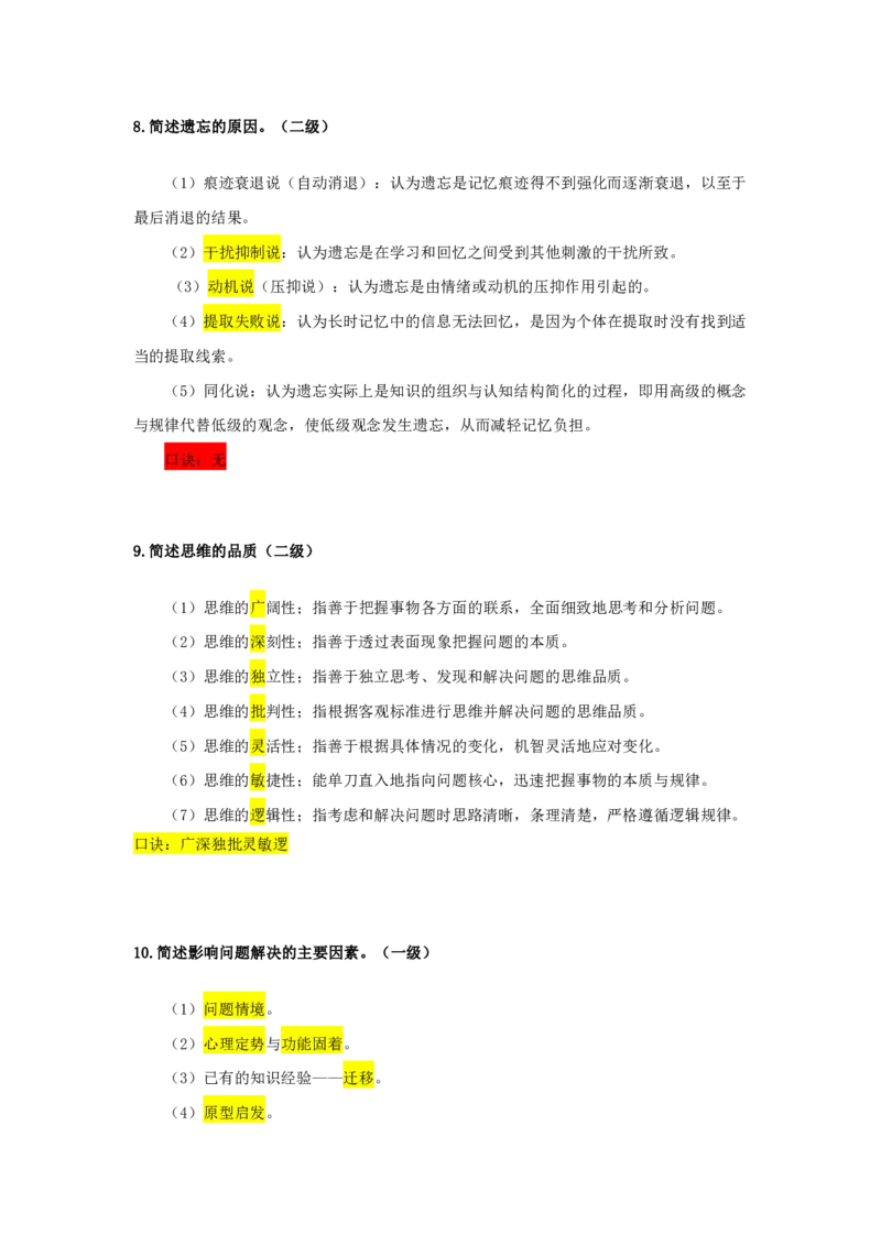 FB.中学科二必背简答题_4-教培资料-26年最新资料-同步更新_科一科二电子资料合集中小幼（笔记真题知识点汇总等）文件多，按需保存_科一科二知识专项（中小幼）推荐_中学科二