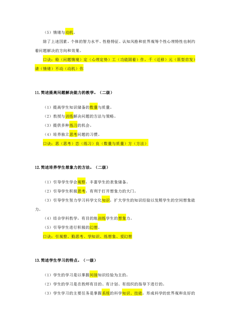 FB.中学科二必背简答题_4-教培资料-26年最新资料-同步更新_科一科二电子资料合集中小幼（笔记真题知识点汇总等）文件多，按需保存_科一科二知识专项（中小幼）推荐_中学科二