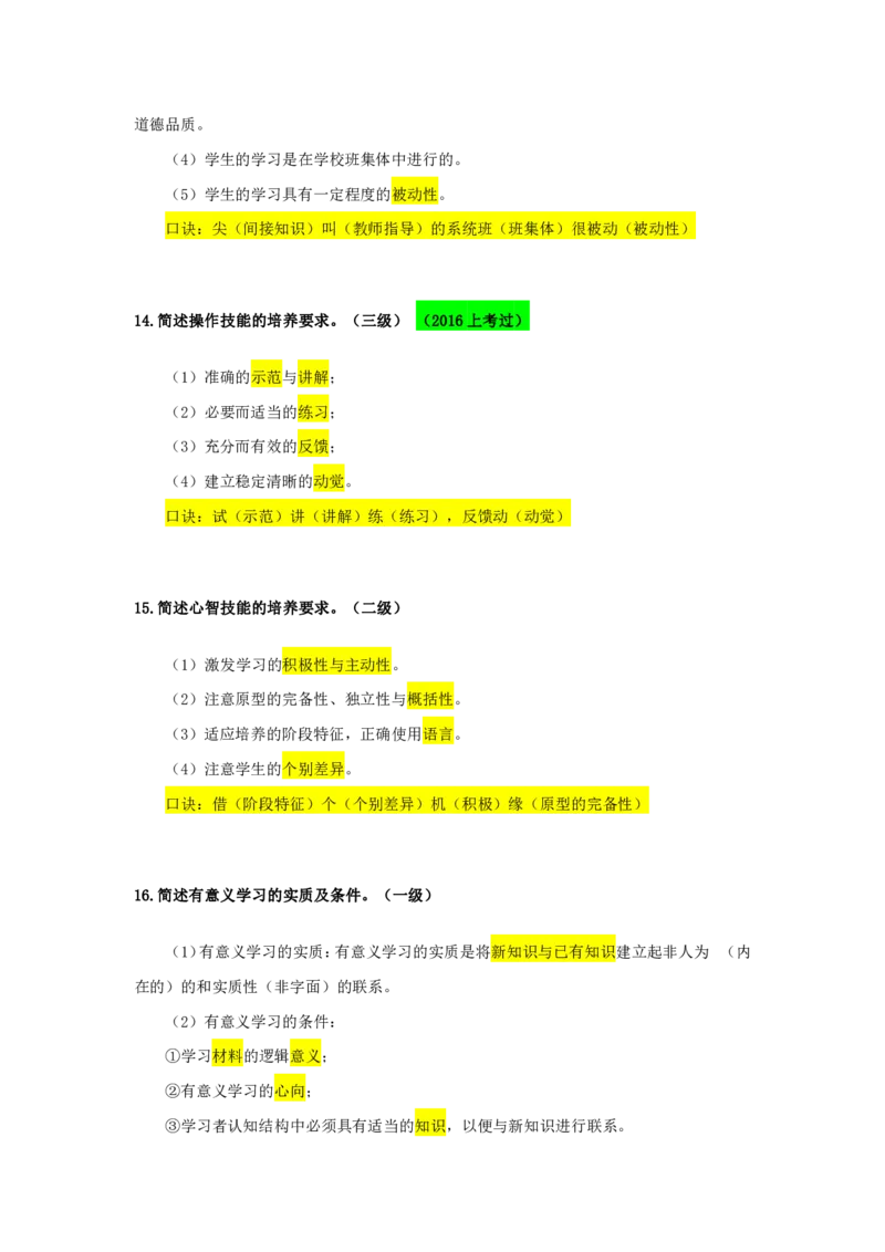 FB.中学科二必背简答题_4-教培资料-26年最新资料-同步更新_科一科二电子资料合集中小幼（笔记真题知识点汇总等）文件多，按需保存_科一科二知识专项（中小幼）推荐_中学科二