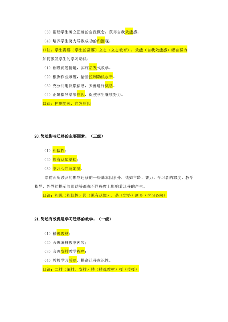 FB.中学科二必背简答题_4-教培资料-26年最新资料-同步更新_科一科二电子资料合集中小幼（笔记真题知识点汇总等）文件多，按需保存_科一科二知识专项（中小幼）推荐_中学科二