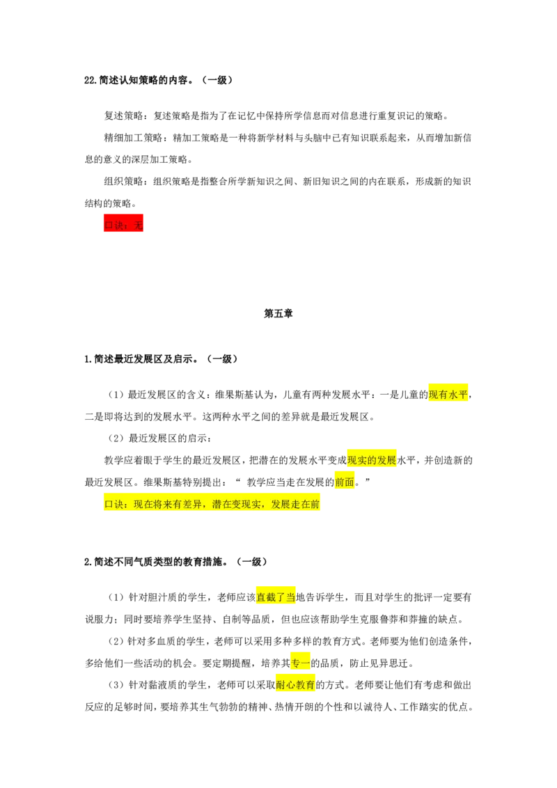 FB.中学科二必背简答题_4-教培资料-26年最新资料-同步更新_科一科二电子资料合集中小幼（笔记真题知识点汇总等）文件多，按需保存_科一科二知识专项（中小幼）推荐_中学科二
