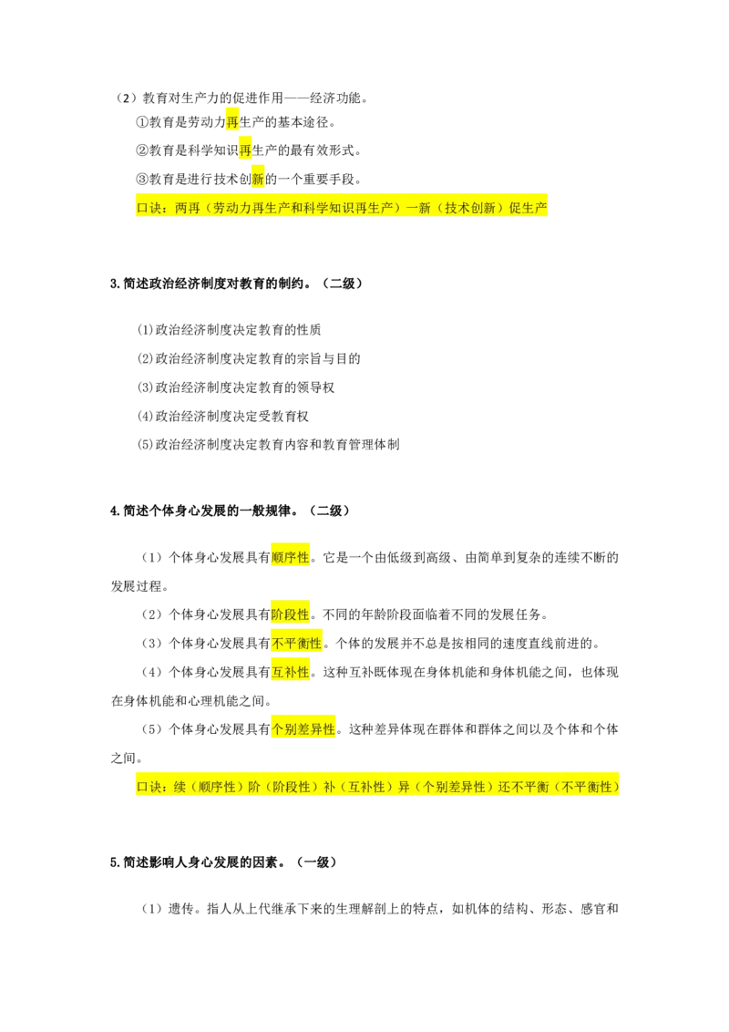 FB.中学科二必背简答题_4-教培资料-26年最新资料-同步更新_科一科二电子资料合集中小幼（笔记真题知识点汇总等）文件多，按需保存_科一科二知识专项（中小幼）推荐_中学科二