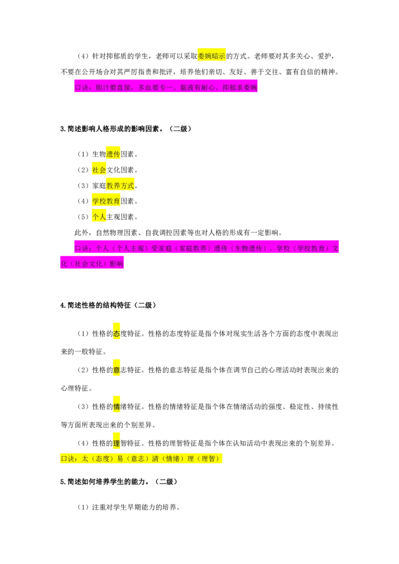 FB.中学科二必背简答题_4-教培资料-26年最新资料-同步更新_科一科二电子资料合集中小幼（笔记真题知识点汇总等）文件多，按需保存_科一科二知识专项（中小幼）推荐_中学科二