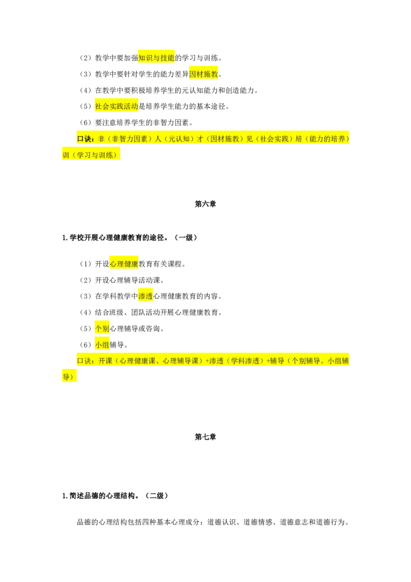 FB.中学科二必背简答题_4-教培资料-26年最新资料-同步更新_科一科二电子资料合集中小幼（笔记真题知识点汇总等）文件多，按需保存_科一科二知识专项（中小幼）推荐_中学科二