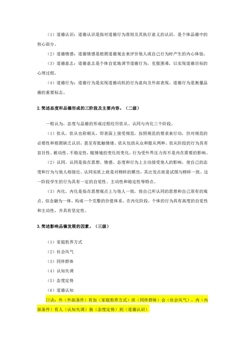 FB.中学科二必背简答题_4-教培资料-26年最新资料-同步更新_科一科二电子资料合集中小幼（笔记真题知识点汇总等）文件多，按需保存_科一科二知识专项（中小幼）推荐_中学科二