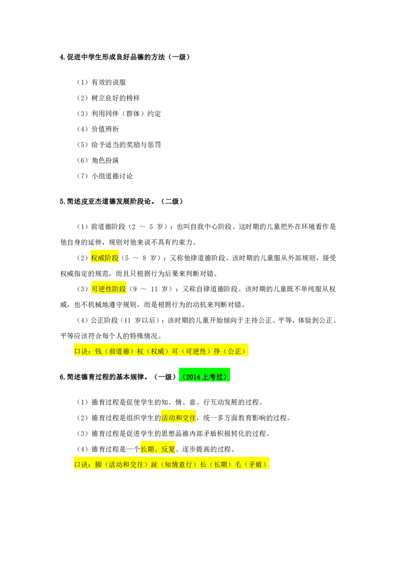 FB.中学科二必背简答题_4-教培资料-26年最新资料-同步更新_科一科二电子资料合集中小幼（笔记真题知识点汇总等）文件多，按需保存_科一科二知识专项（中小幼）推荐_中学科二
