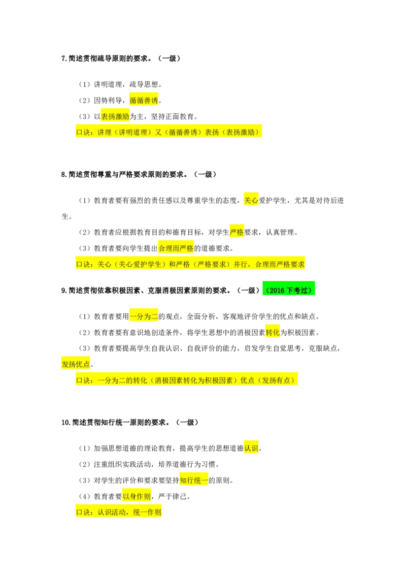 FB.中学科二必背简答题_4-教培资料-26年最新资料-同步更新_科一科二电子资料合集中小幼（笔记真题知识点汇总等）文件多，按需保存_科一科二知识专项（中小幼）推荐_中学科二